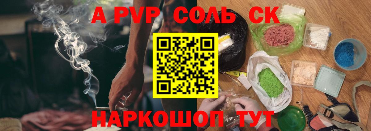 Псков  APVP кристаллы  Вход с VPN  Alpha-PVP кристаллы  A PVP Соль 