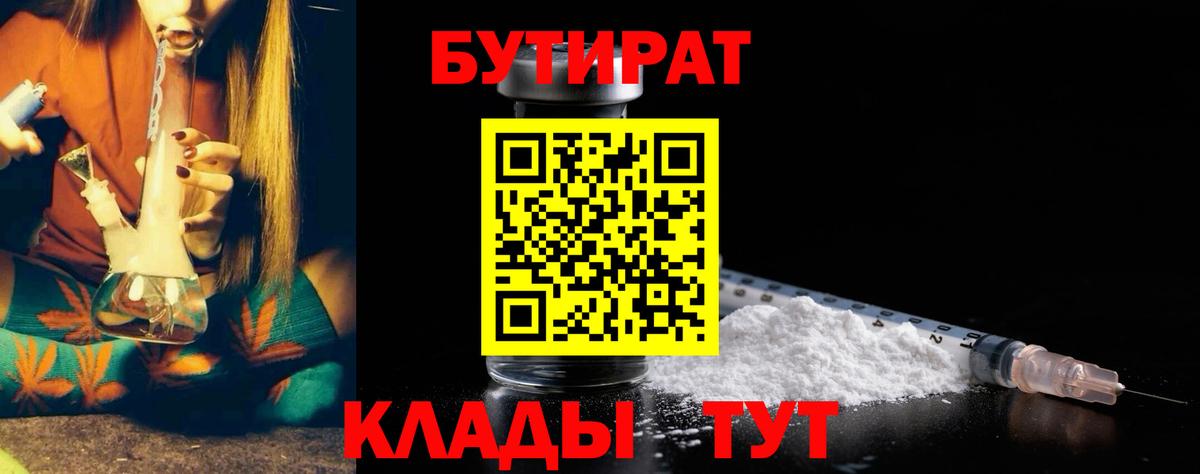 БУТИРАТ жидкий экстази  Вход с VPN  БУТИРАТ  Псков 