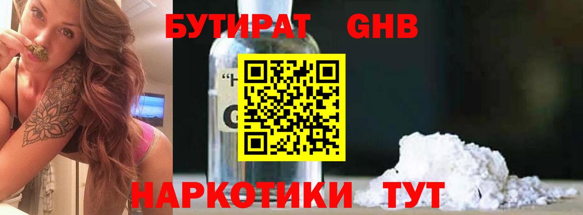 Бутират 99% Псков