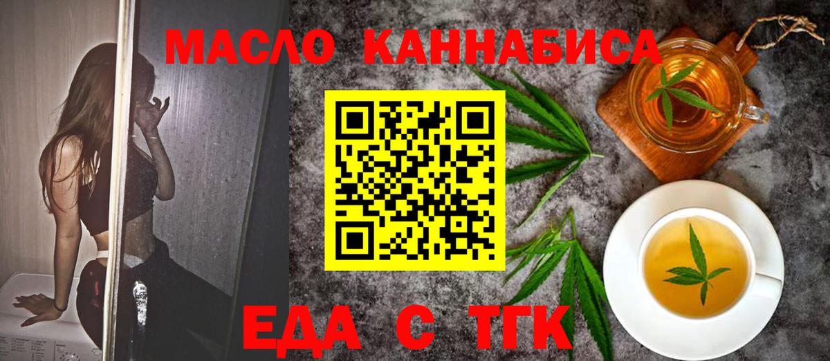 Псков  Еда ТГК конопля  Вход с VPN 