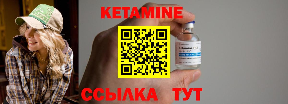 Кетамин ketamine Псков