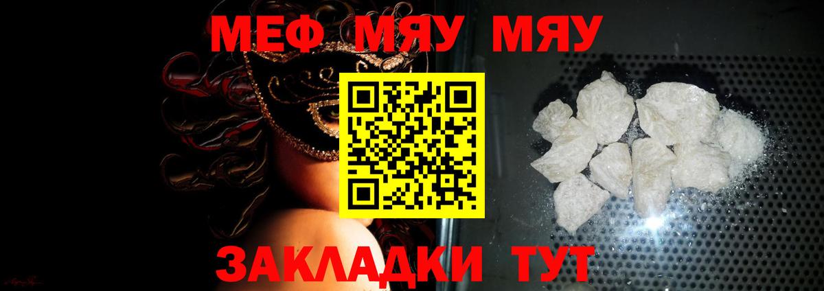 Меф Псков